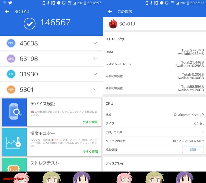 Xperia XZ（Android 7.0）実機AnTuTuベンチマークスコアは総合が146567点、3D性能が63198点。