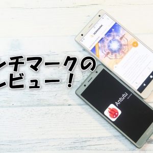 Xperia XZ2/XZ2 Compactの性能レビュー！Snapdragon 845の実力をチェック！