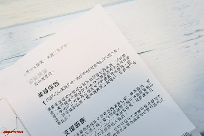 説明書も中国語でした