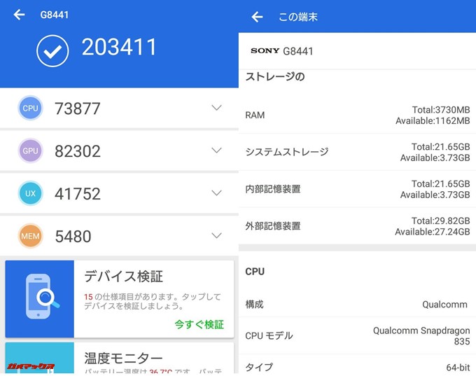 Xperia XZ1 Compact（Android 8.0）実機AnTuTuベンチマークスコアは総合が203411点、3D性能が82302点。
