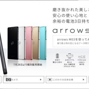 arrows M03（Snapdragon 410）の実機AnTuTuベンチマークスコア
