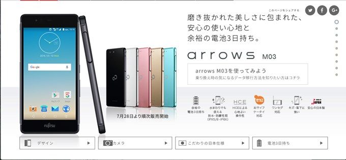 富士通 arrows M03