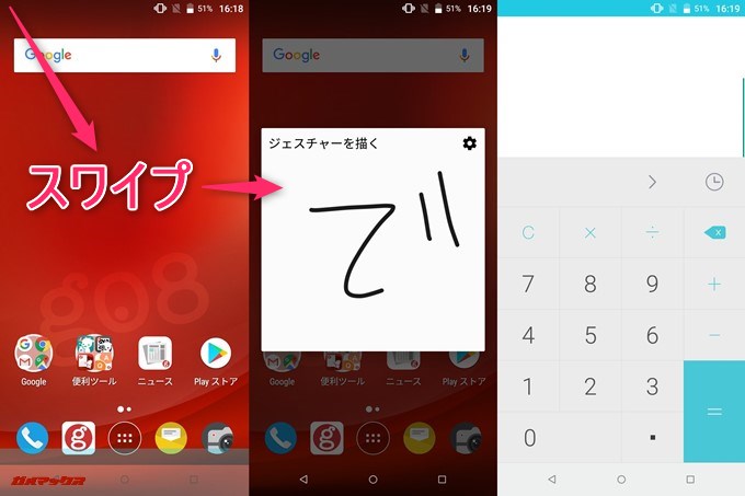 gooスマホ「g08」で設定したジェスチャーで任意のアプリが起動しました。制度は上々なので活用してみて下さい