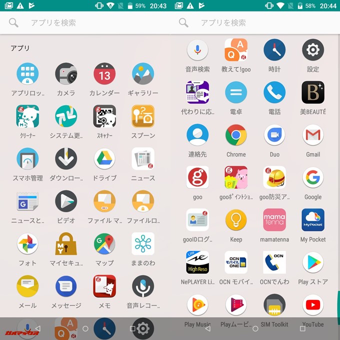 gooスマホ「g08」には沢山のgoo系アプリが入っています