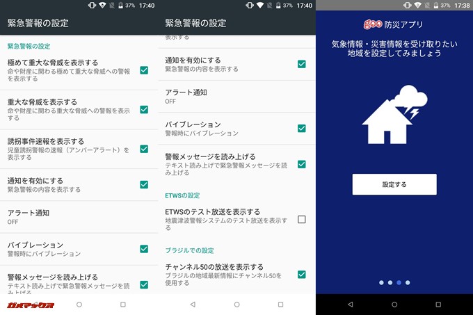 gooスマホ「g08」は設定項目に防災警報系の設定項目があるだけでなく、gooオリジナルのgoo防災アプリもプリインストール