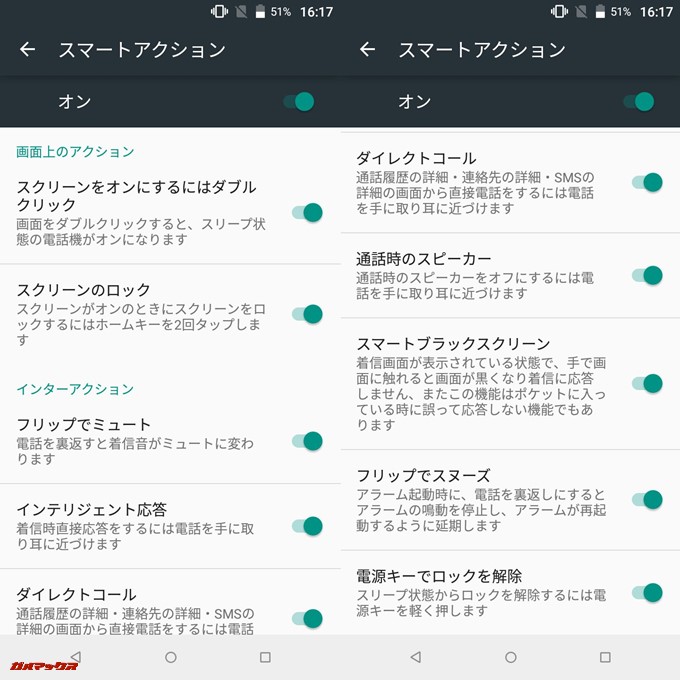 gooスマホ「g08」にはアクションで操作が出来るスマートアクションに対応！様々な動作はアクションで操作可能です！