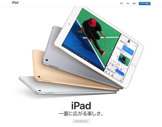 iPad第5世代（2017）
