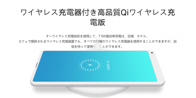 Xiaomi Mi Mix 2Sの最上位モデル（8GB版）は純正のワイヤレス充電器も付属する。