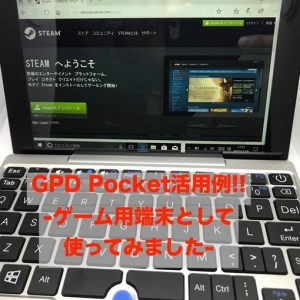 GPD Pocketのレビュー！ゲーム用端末として使ってみた結果！