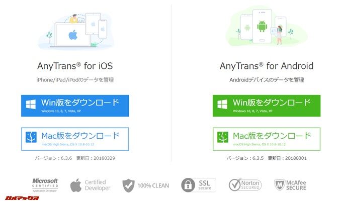 AnyTransはiOS用とアンドロイド用が用意されています