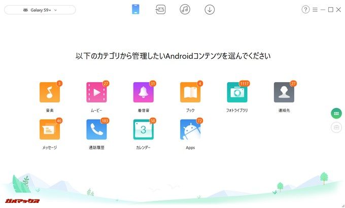 AnyTrans for Androidは分かりやすいUIで直感的な操作が可能