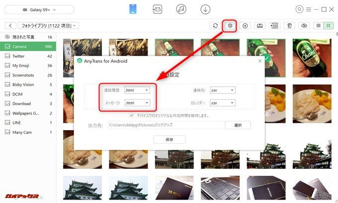 AnyTrans for Androidは通話履歴などをhtml形式で保存するように初期設定されている