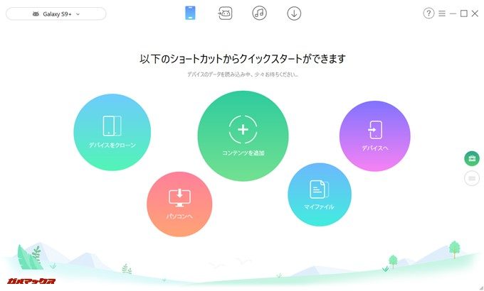 AnyTrans for Androidはホーム画面をスクロールするとショートカットメニューに移動出来ます。
