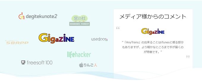 AnyTrans for AndroidはGIGAZINEなどでも取り上げられるなど非常に人気の高いソフトウェアです。