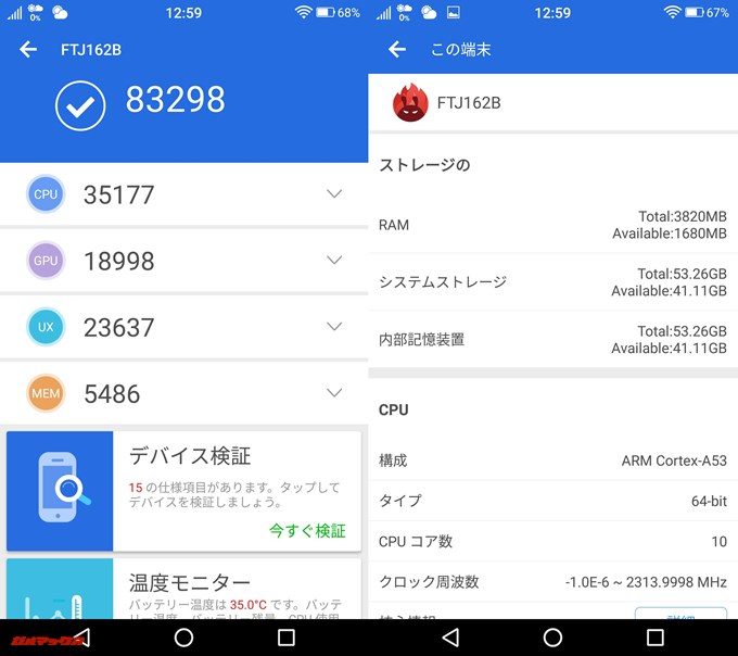 FREETEL KIWAMI2（Android 6.0）実機AnTuTuベンチマークスコアは総合が83298点、3D性能が18998点。