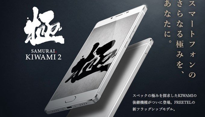 FREETEL KIWAMI2