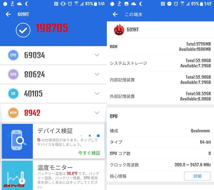HTC U11 601HT（Android 7.1.1）実機AnTuTuベンチマークスコアは総合が198705点、3D性能が80624点。