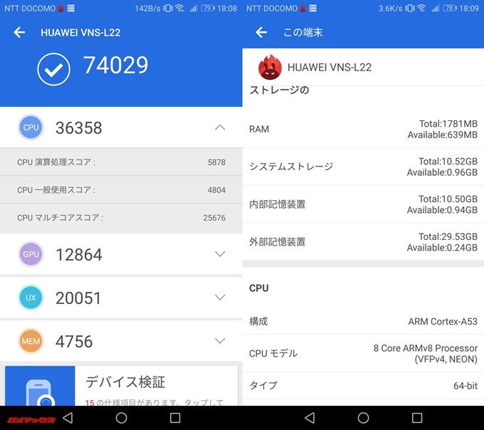 HUAWEI P9 lite（Android 7.0）実機AnTuTuベンチマークスコアは総合が74029点、3D性能が12864点。