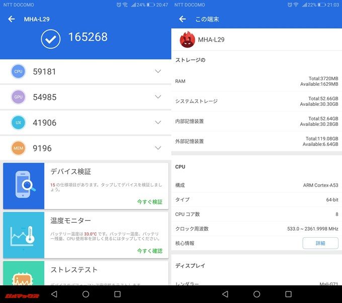 HUAWEI mate9（Android 8.0）実機AnTuTuベンチマークスコアは総合が165268点、3D性能が54985点。