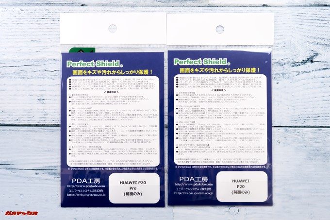 HUAWEI P20 Pro/P20はPDA工房さんで専用の保護フィルムが販売中です！