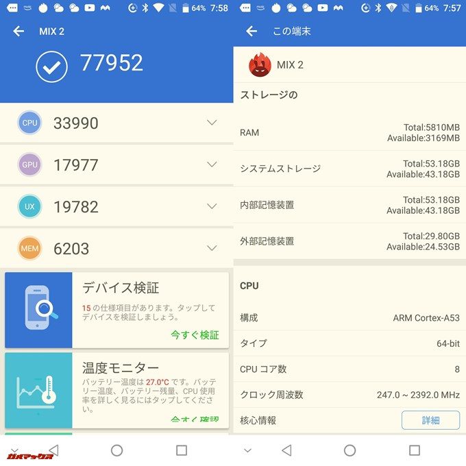 OUKITEL MIX2（Android 7.0）実機AnTuTuベンチマークスコアは総合が77952点、3D性能が17977点。