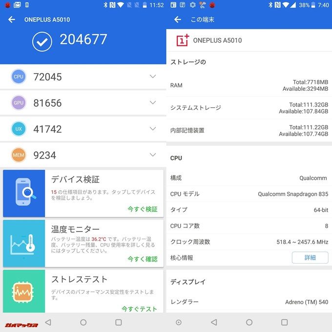 OnePlus 5T/RAM8GB（Android 8.0）実機AnTuTuベンチマークスコアは総合が204677点、3D性能が81656点。