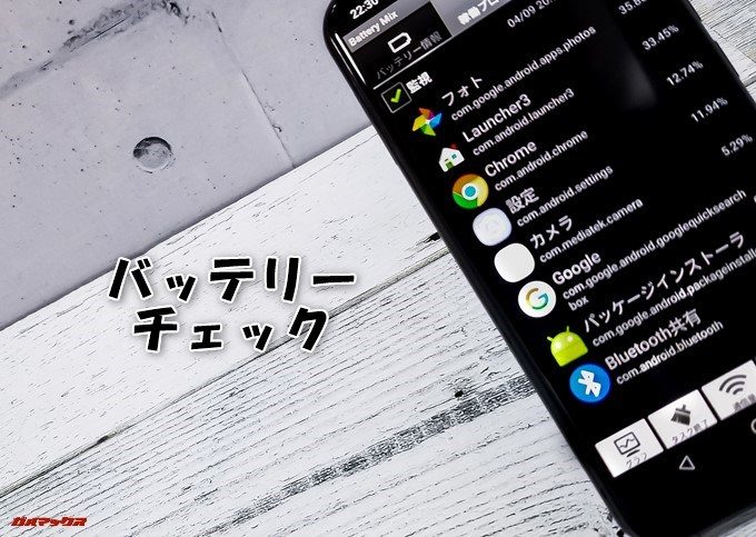 Oukitel U18のバッテリーチェック