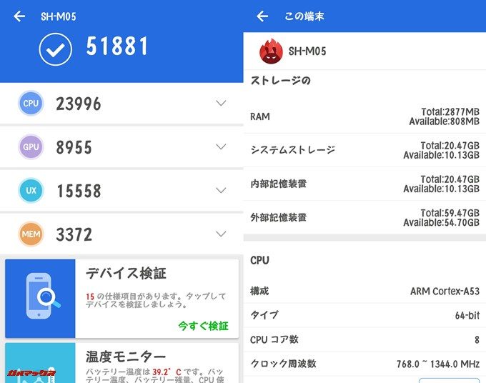 SHARP AQUOS sense lite SH-M05（Android 7.1.2）実機AnTuTuベンチマークスコアは総合が51881点、3D性能が8955点。