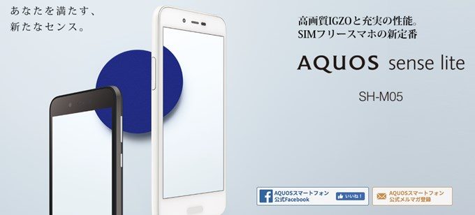 SHARP AQUOS sense lite SH-M05