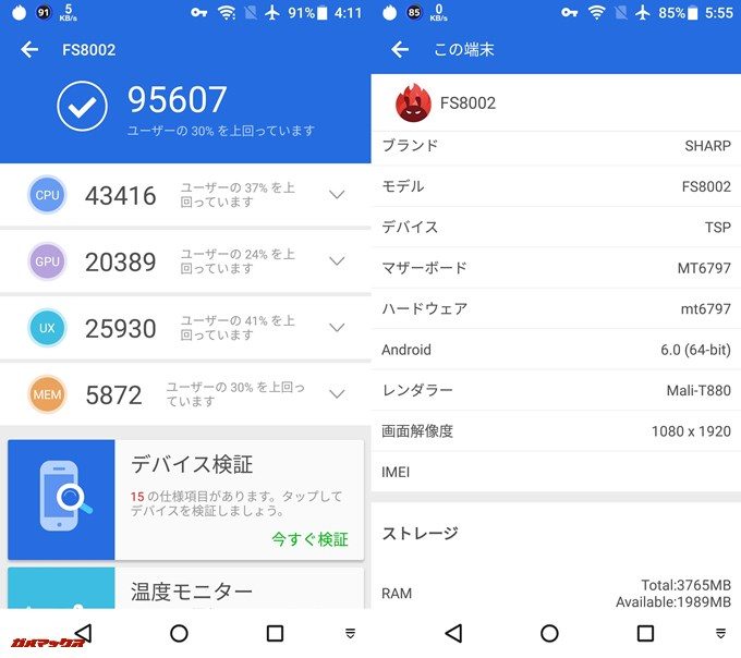 SHARP Z2(Android 6.0)実機AnTuTuベンチマークスコアは総合が95607点、3D性能が20389点。