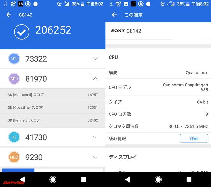 SONY XPERIA XZ Premium G8142（Android 8.0）実機AnTuTuベンチマークスコアは総合が206252点、3D性能が81970点。