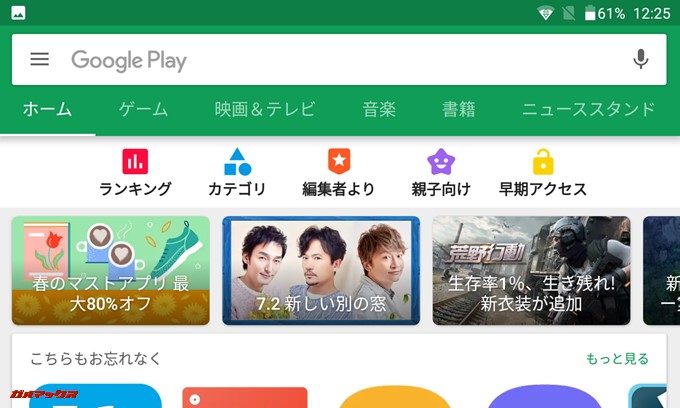 VKworld T2 Plusはプレイストアも日本語圏を利用できます。