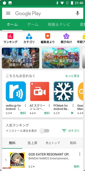 KOOLNEE K1 Trioは日本圏のプレイストアを利用可能です。