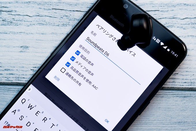 SoundPEATS D6はAACの高音質コーデックに対応しています。