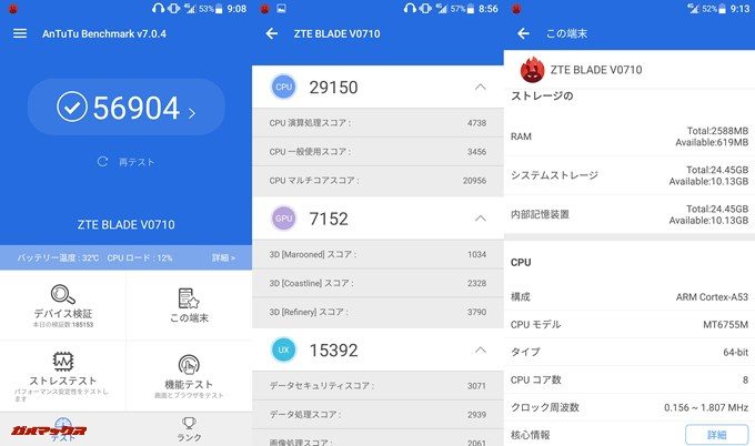 ZTE BLADE V7 MAX（Android 6.0）実機AnTuTuベンチマークスコアは総合が56904点、3D性能が7152点。