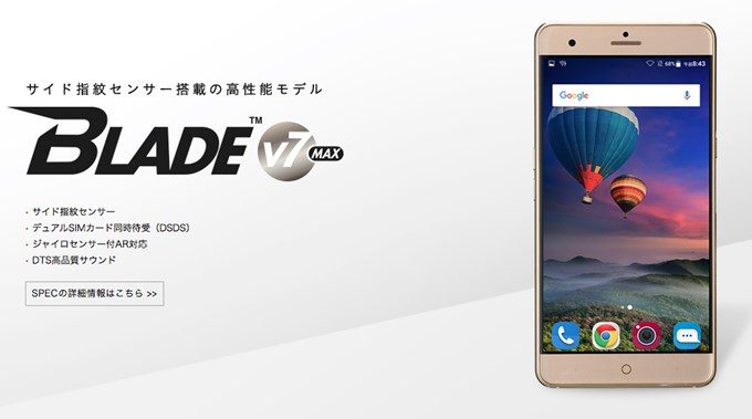 ZTE BLADE V7 MAX