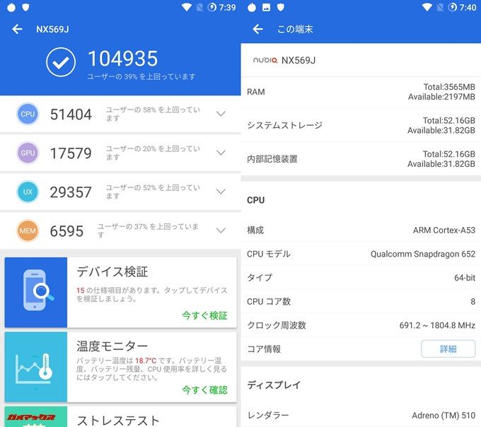 nubia z17mini NX569J（Android 7.1.2）実機AnTuTuベンチマークスコアは総合が104935点、3D性能が17579点。
