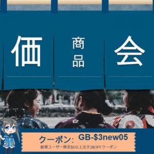 GEARBESTの日本倉庫発送対象品が増えた！日本市場発送品の品質も保証