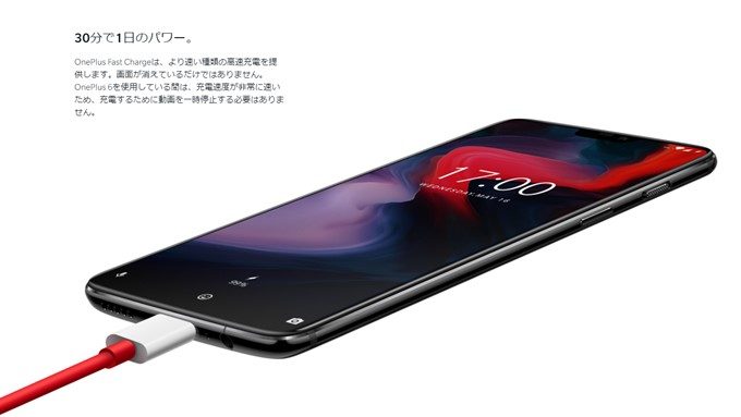 OnePlus 6は超急速充電に対応。30分の充電で1日利用できるバッテリー容量を充電可能です。