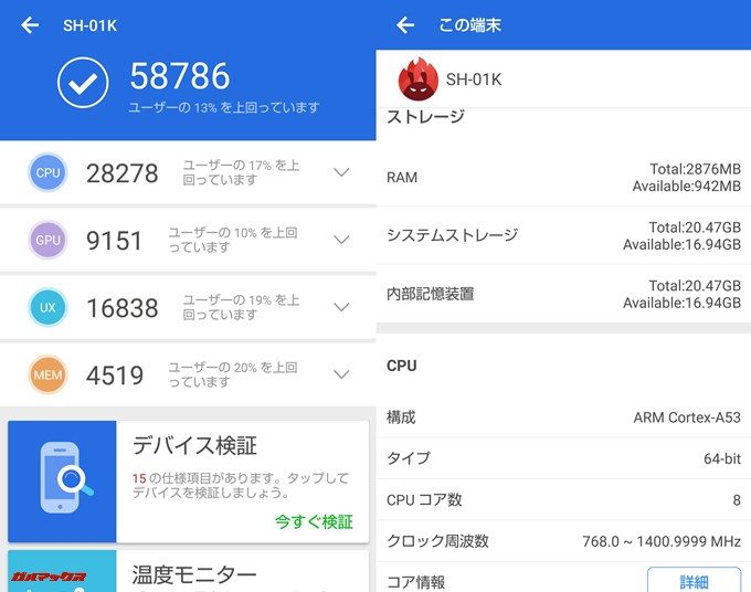 AQUOS sense SH-01K(Android 8.0)実機AnTuTuベンチマークスコアは総合が58786点、3D性能が9151点。