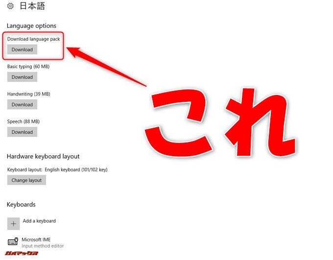 画面が切り替わったらここで一番上に表示されている”Download language pack”をクリックしましょう。