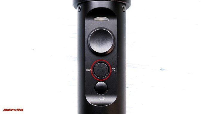 Feiyu Tech G5のモードボタンは電源ボタンと同じボタンです。