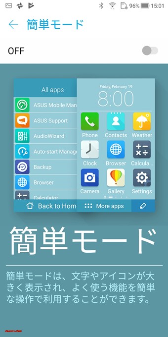 ZenFone 5Q/lite/Selfie（ZC600KL）は簡単モードを備えています。