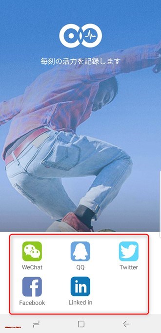 Makibes HR3の専用アプリにログインするには他サービスのログイン情報が必要です。