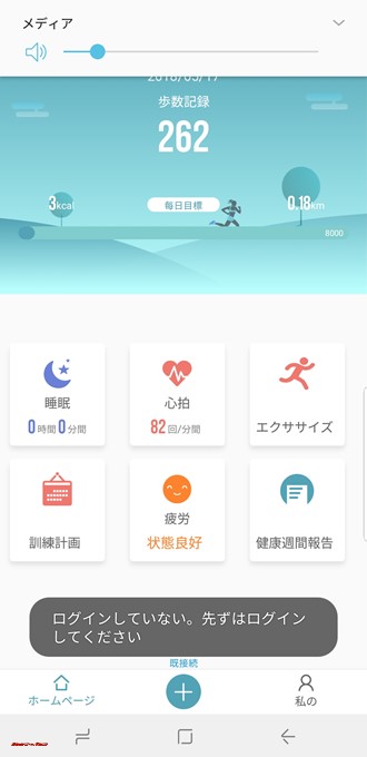 Makibes HR3の専用アプリはログインしないとフル機能が利用できません。