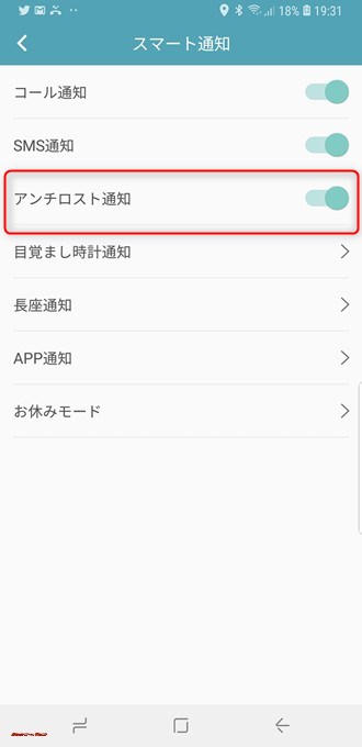 Makibes HR3はアンチロスト通知をオンにすることでスマホとの接続が切れたときに通知してくれます。