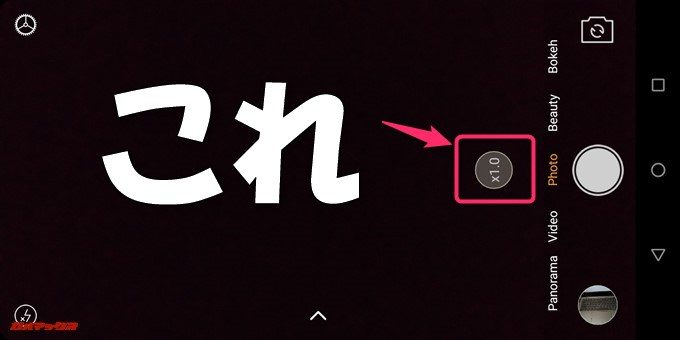 UMIDIGI A1 Proはカメラアプリの倍率変更ボタンで簡単に倍率を変更出来ます。