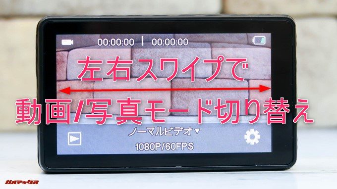 TEC.BEAN T3はディスプレイの左右スワイプで写真と動画の撮影モードを切り替えられます。