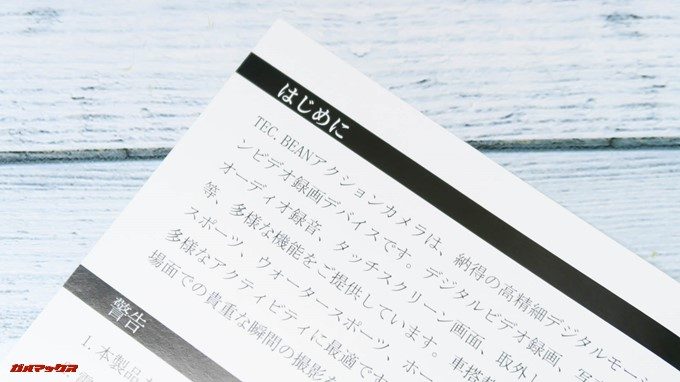 TEC.BEAN T3の取扱説明書は完全日本版が付属しています。