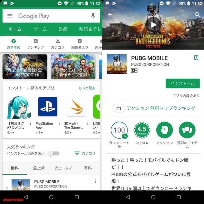 UMIDIGI A1 Proは日本圏のPlayストアを利用できます。